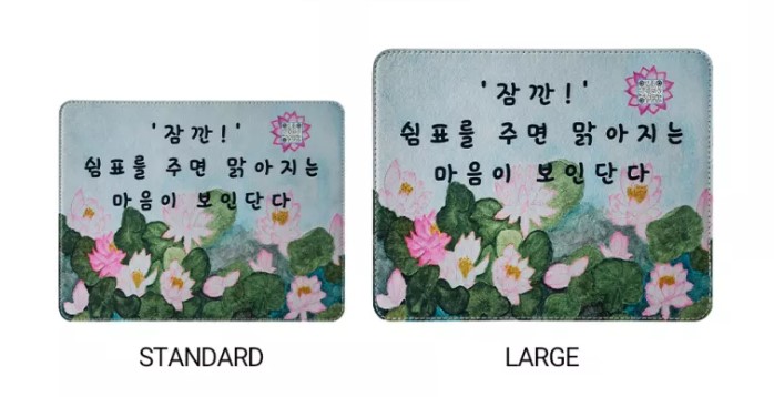 천년의 기적과 현대가 만난 ‘좋은 기운’만 담은 친환경 디지로그 마우스패드_수련
